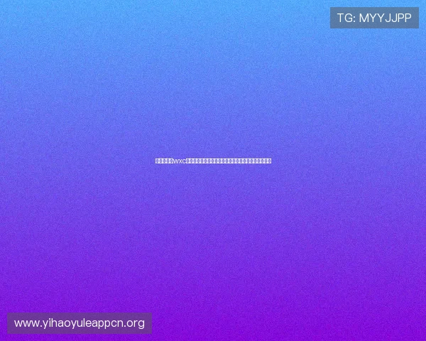 万象城娱乐wxc为足球迷提供的世界杯赛事直播、评论与互动社区指南